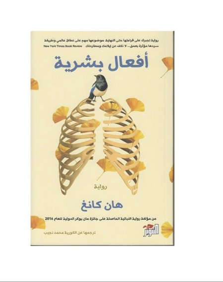 افعال بشرية