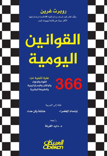 القوانين اليويمة