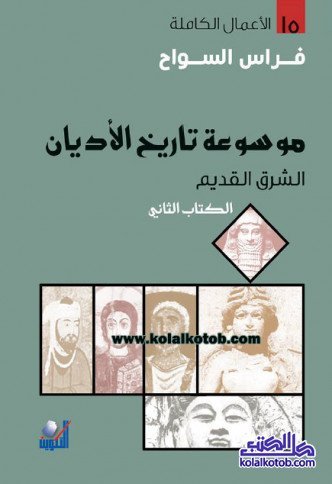 الشرق القديم  2