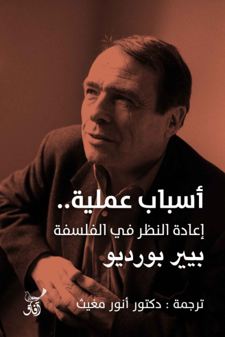 اسباب عملية اعادة النظر في الفلسفة
