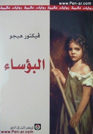 البؤساء