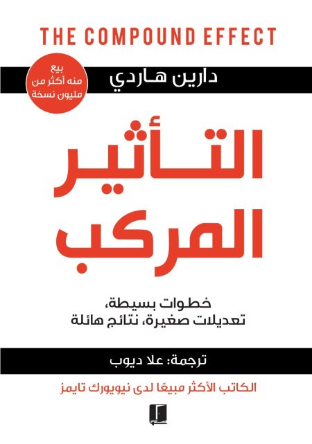 التاثير المركب