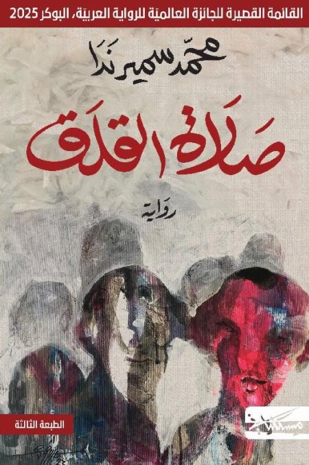 صلاة القلق