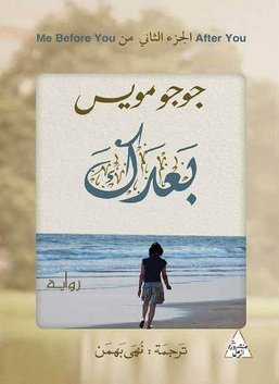 انا بعدك