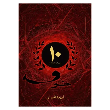 خوف 10