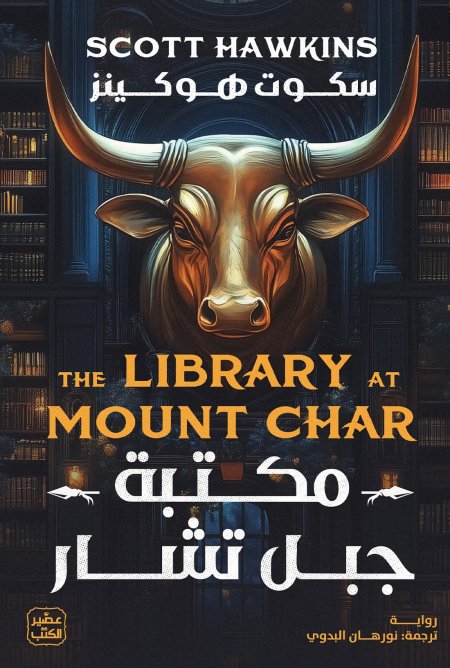 مكتبة جبل تشار