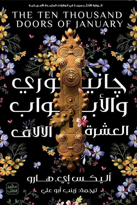 جانيوري والأبواب العشرة آلاف