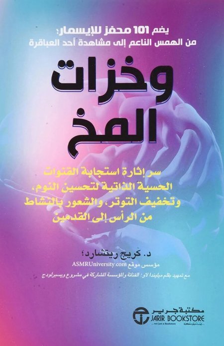 وخزات المخ