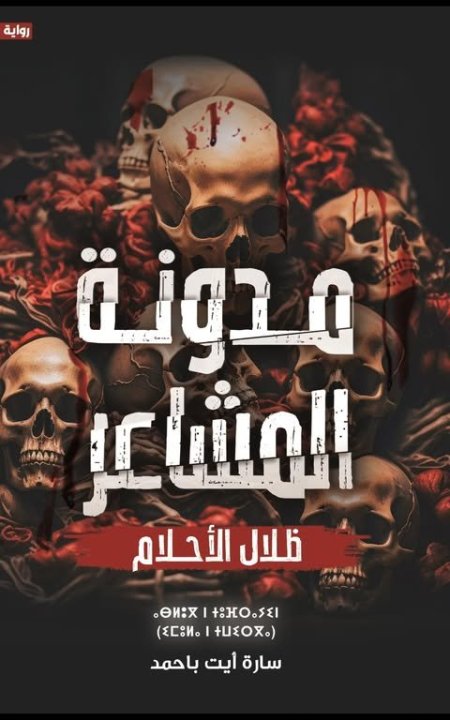 مدونة المشاعر