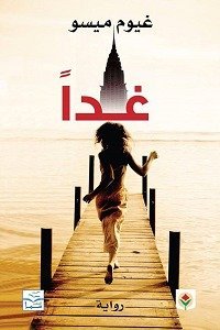 غدا