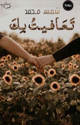 تعافيت بك الجزء الاول