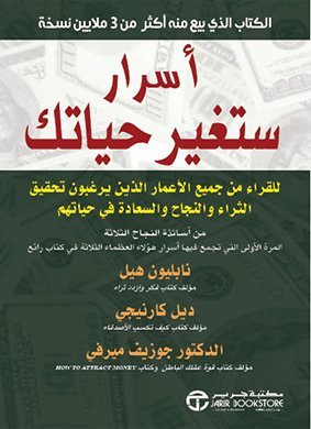 اسرار ستغير حياتك