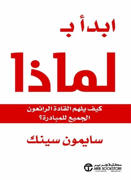 ابدا ب لماذا؟