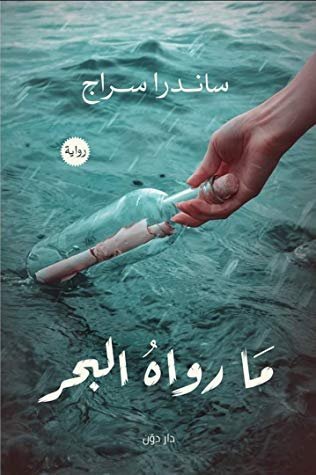 رواه البحر