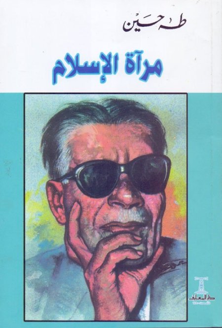 مراه الاسلام