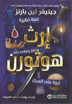 ارث هوثورن