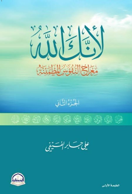 لانك الله الجزء 2