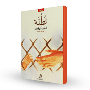 نطفة