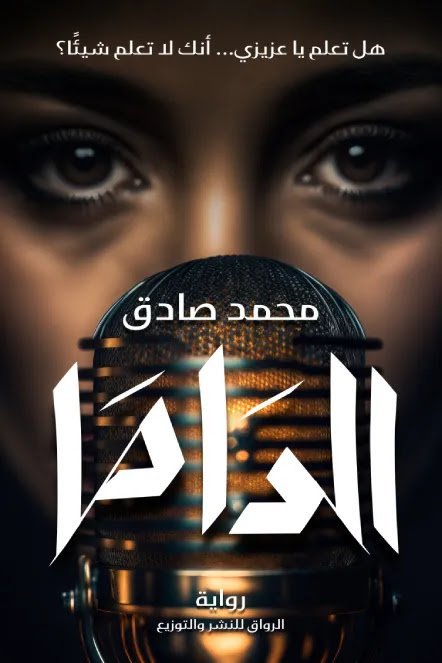 الداما