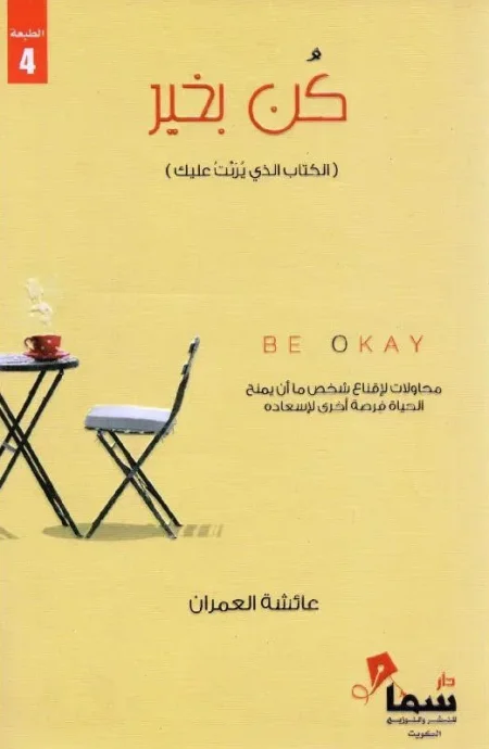 كن بخير