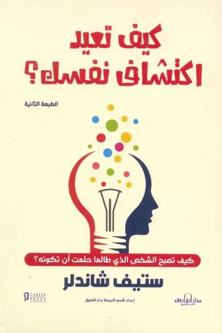 كيف تعيد اكتشاف نفسك ؟