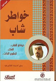 خواطر شاب