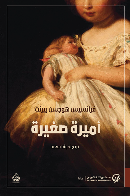 اميرة صغيرة