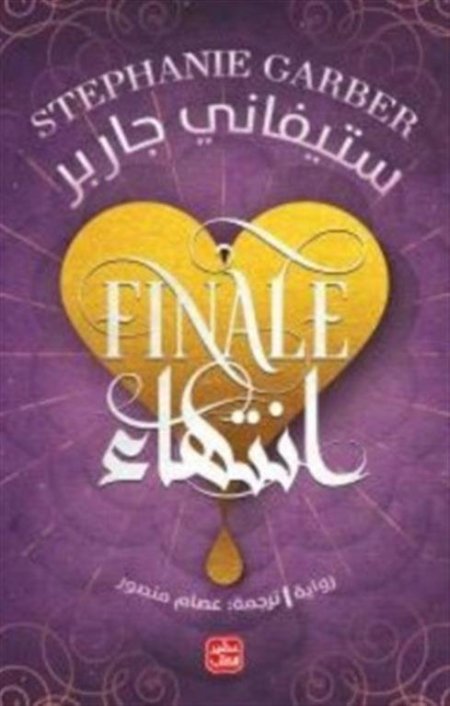 انتهاء
