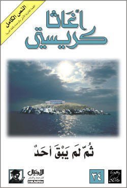 ثم لم يبقى احد