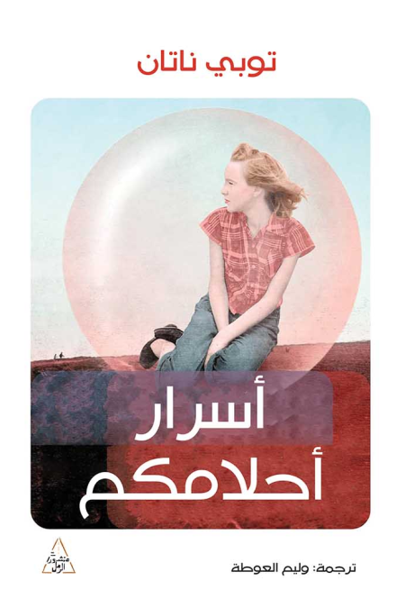 اسرار احلامكم