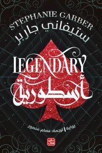 اسطوريه