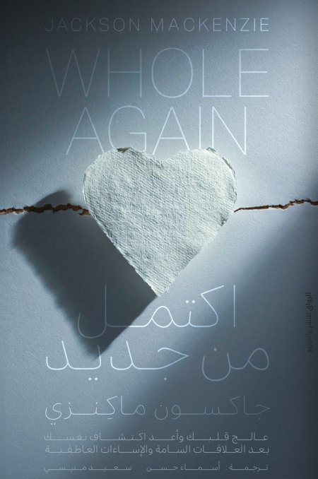 اكتمل من جديد