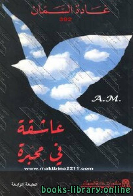 عاشقه في محبرة