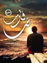 فارس بحر