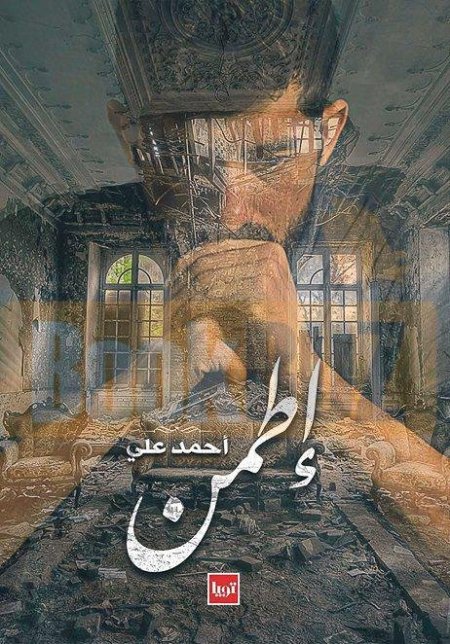 اطمئن