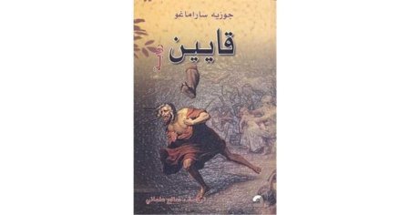 قايين