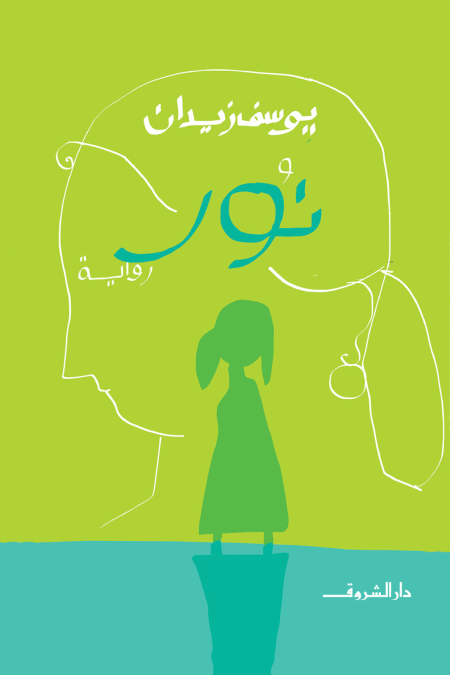 نور