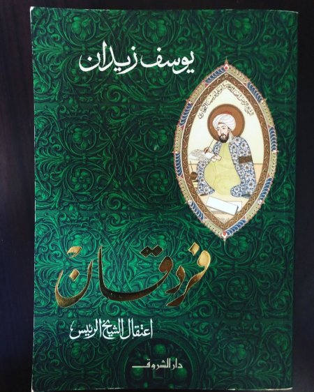 فردقان