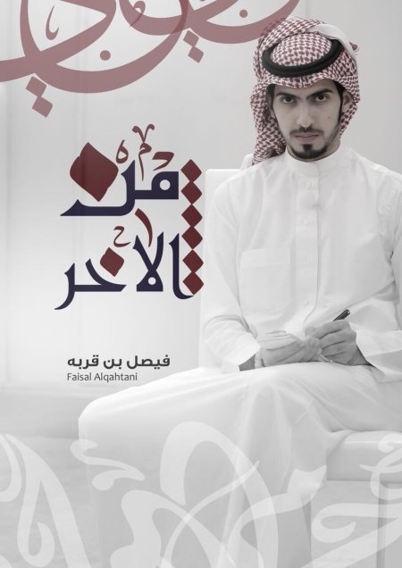 من الآخر
