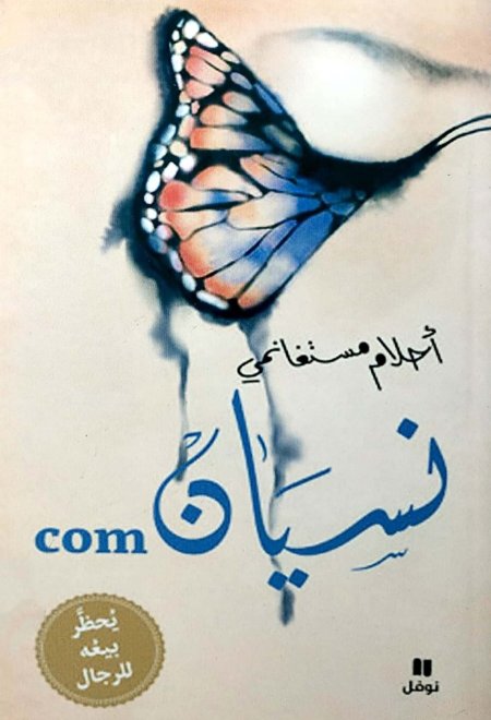 نسيان