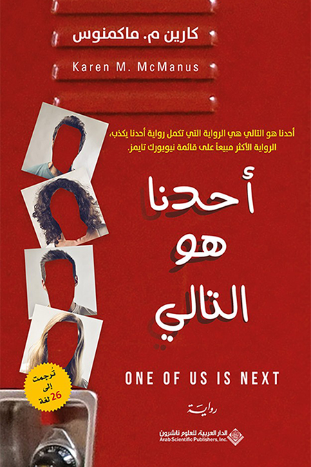 احدنا هو التالي