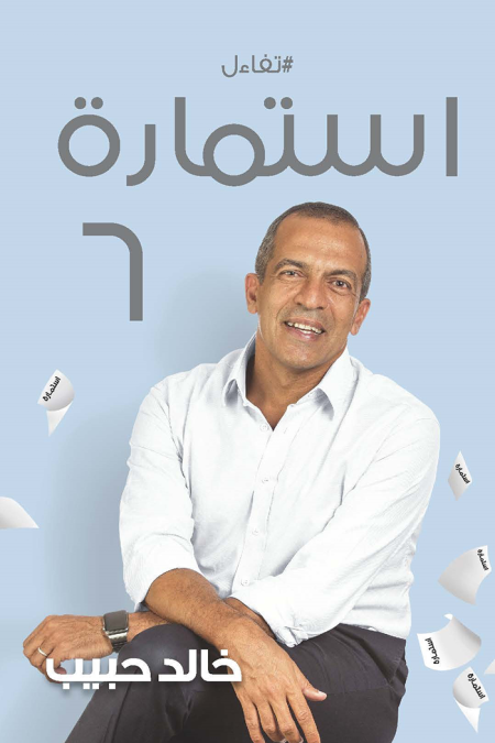 استمارة 6
