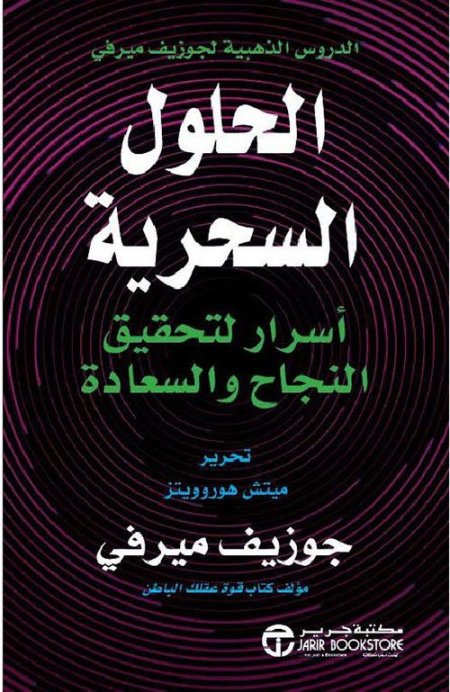 كتاب الحلول السحرية