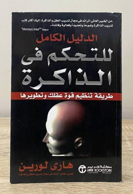 الدليل الكامل للتحكم في الذاكرة