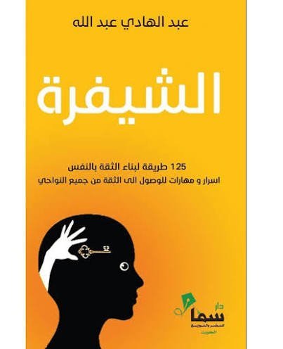 الشيفرة