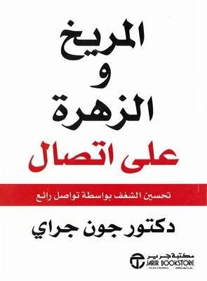 المريخ والزهرة على اتصال