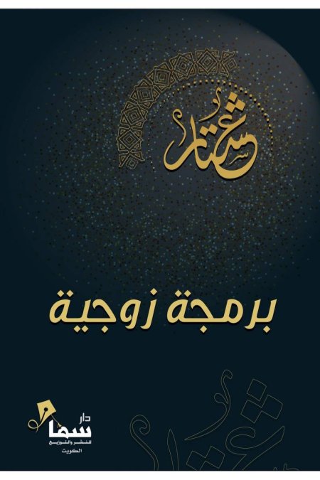 برمجة زوجية