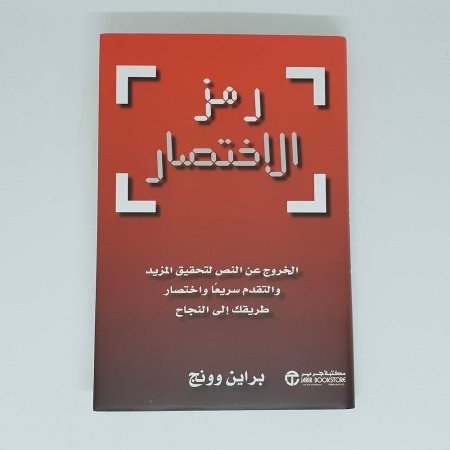 رمز الاختصار