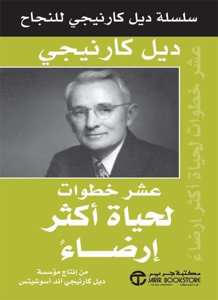 عشر خطوات لحياة أكثر إرضاءً