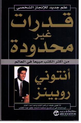قدرات غير محدودة
